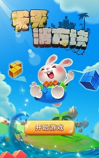 俄罗斯方块挑战版