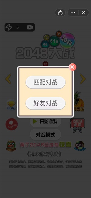 2048大挑战