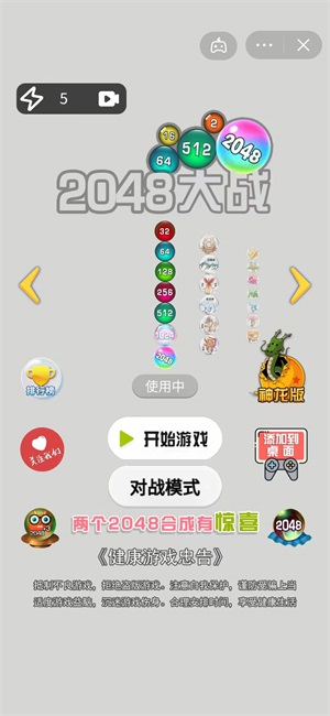 2048大挑战