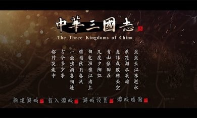 中华三国志破解版