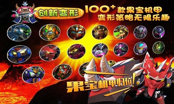 果宝勇士