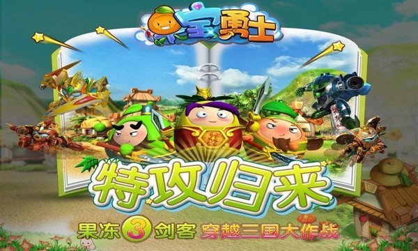 果宝勇士