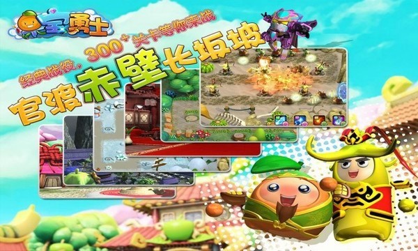 果宝勇士