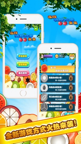 切水果星星连线消消乐