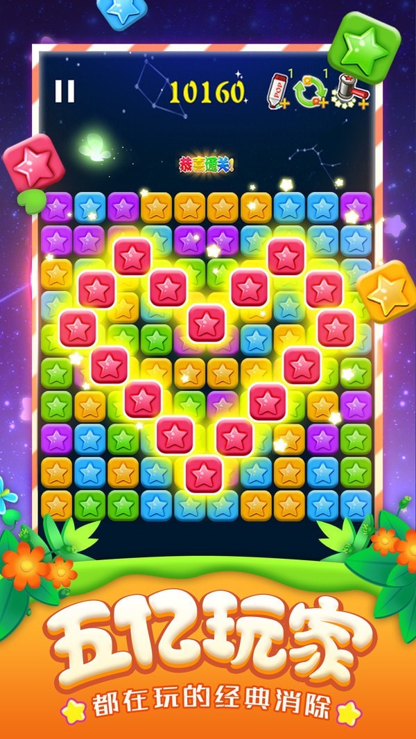 消灭星星popstar4