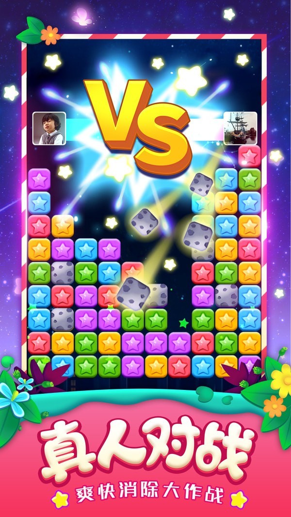 消灭星星popstar4