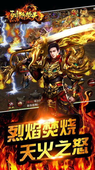 烈焰焚天手游