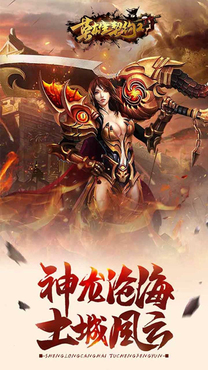 英雄契约2小米版