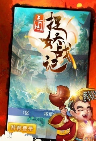 三国捉妖战记