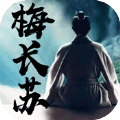 寻找梅长苏
