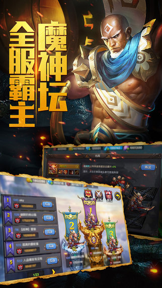 战神之眼手游