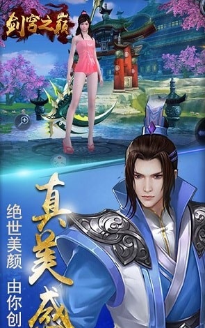剑穹之巅