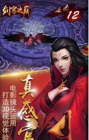 剑穹之巅