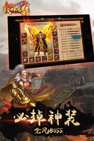 战神屠龙360版