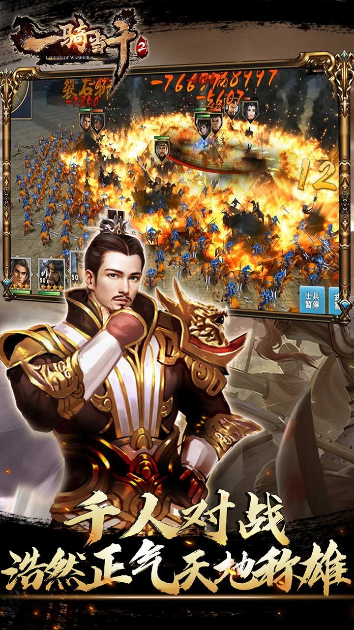一骑当千二