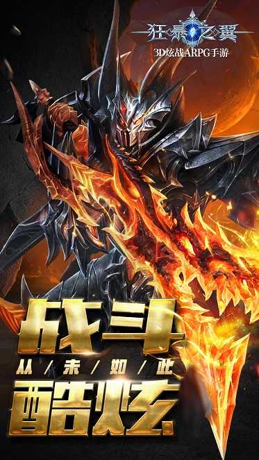 狂暴之翼百度版