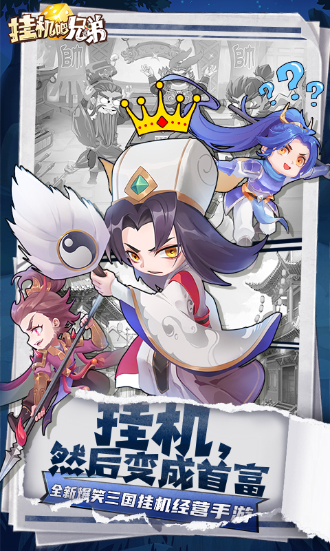 挂机吧撸啊撸bt版