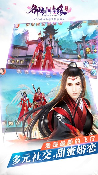 御剑情缘手游