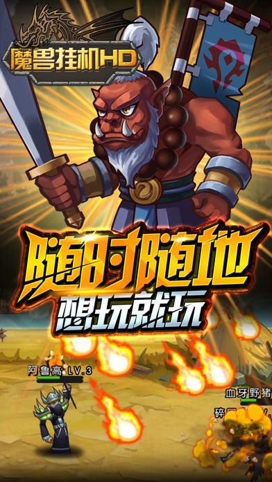 魔兽挂机hd