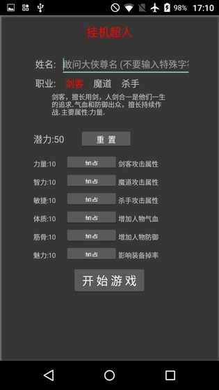 神魔挂机超人