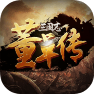 董卓传破解版