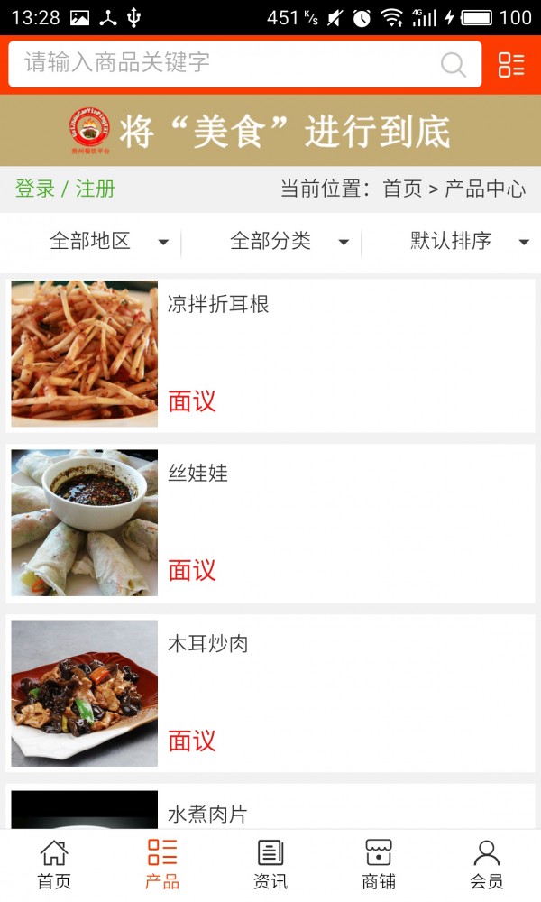 贵州餐饮网平台