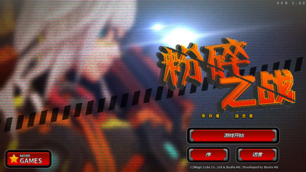 粉碎之战破解免费版
