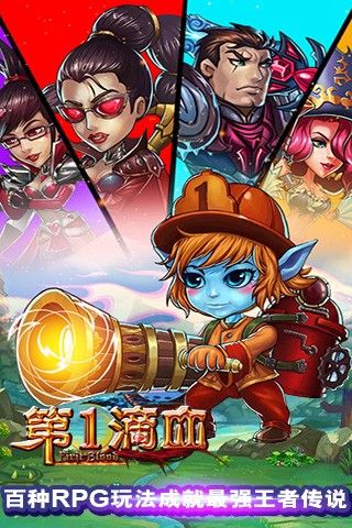 第一滴血百度版