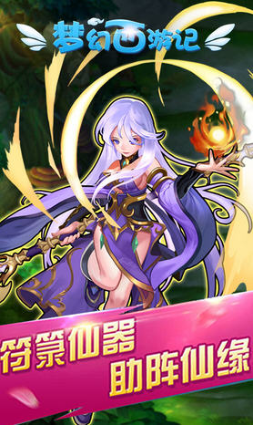 梦幻西游记