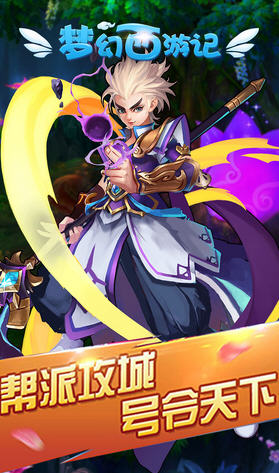 梦幻西游记