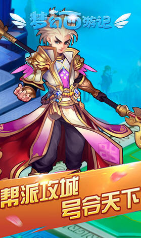 梦幻西游记