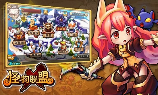怪物x联盟360版