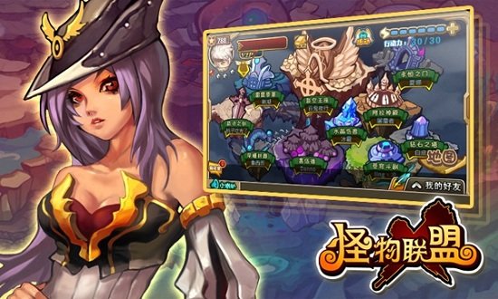 怪物x联盟360版
