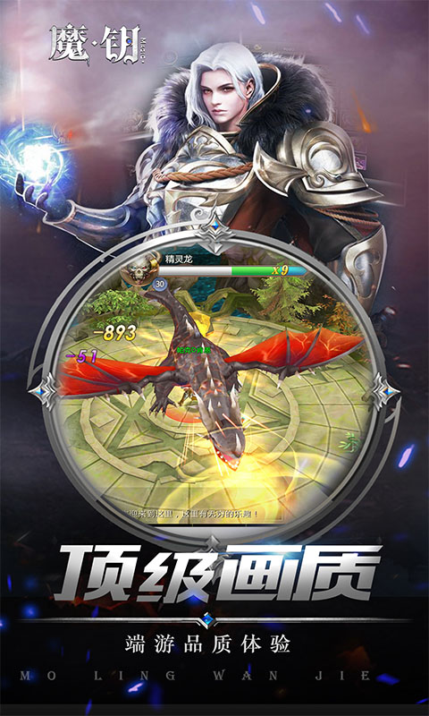 魔钥无限钻石版