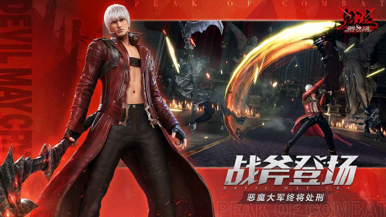 鬼泣手游