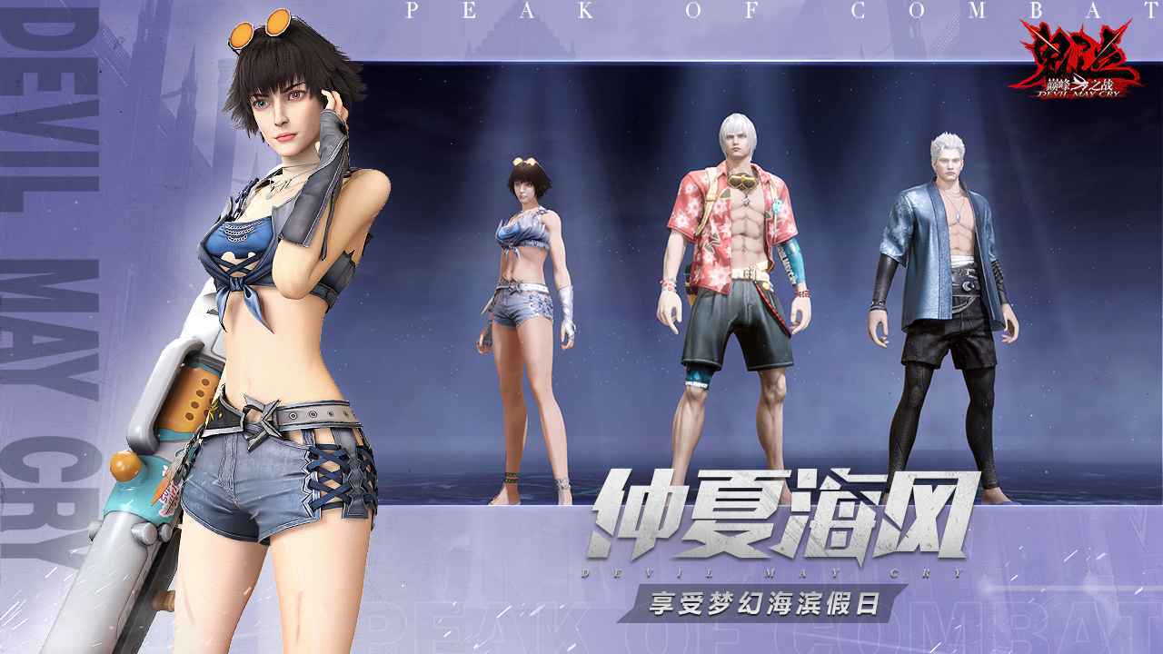 鬼泣手游