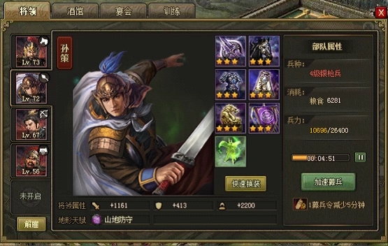 攻城掠地怎么获得第四个武将