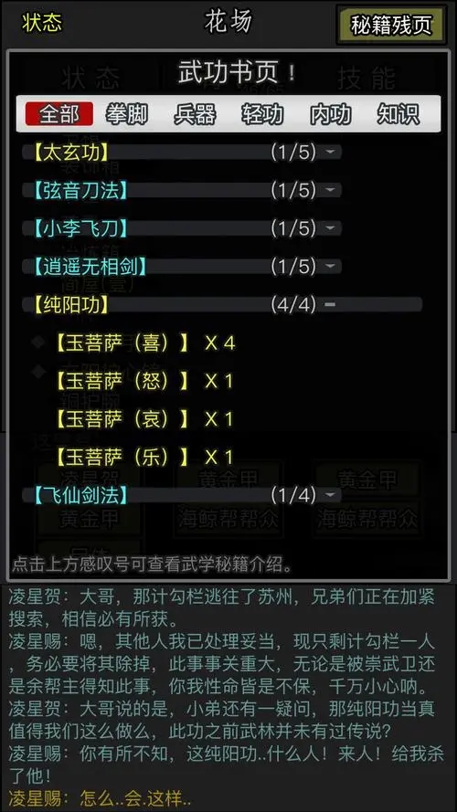 放置江湖天山派残页怎么获得 放置江湖天山派残页怎么获得