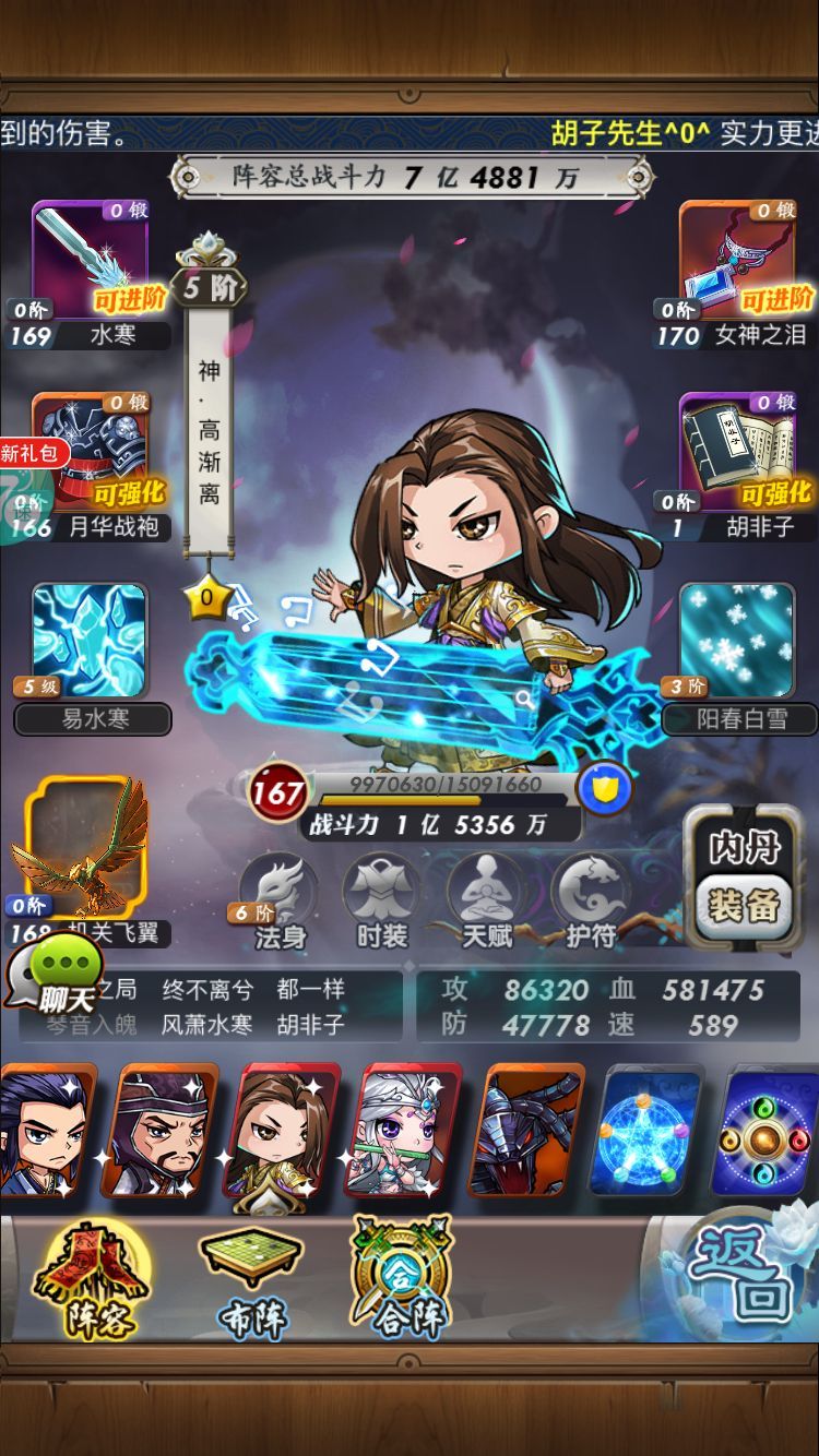 秦时明月手游什么做机师好