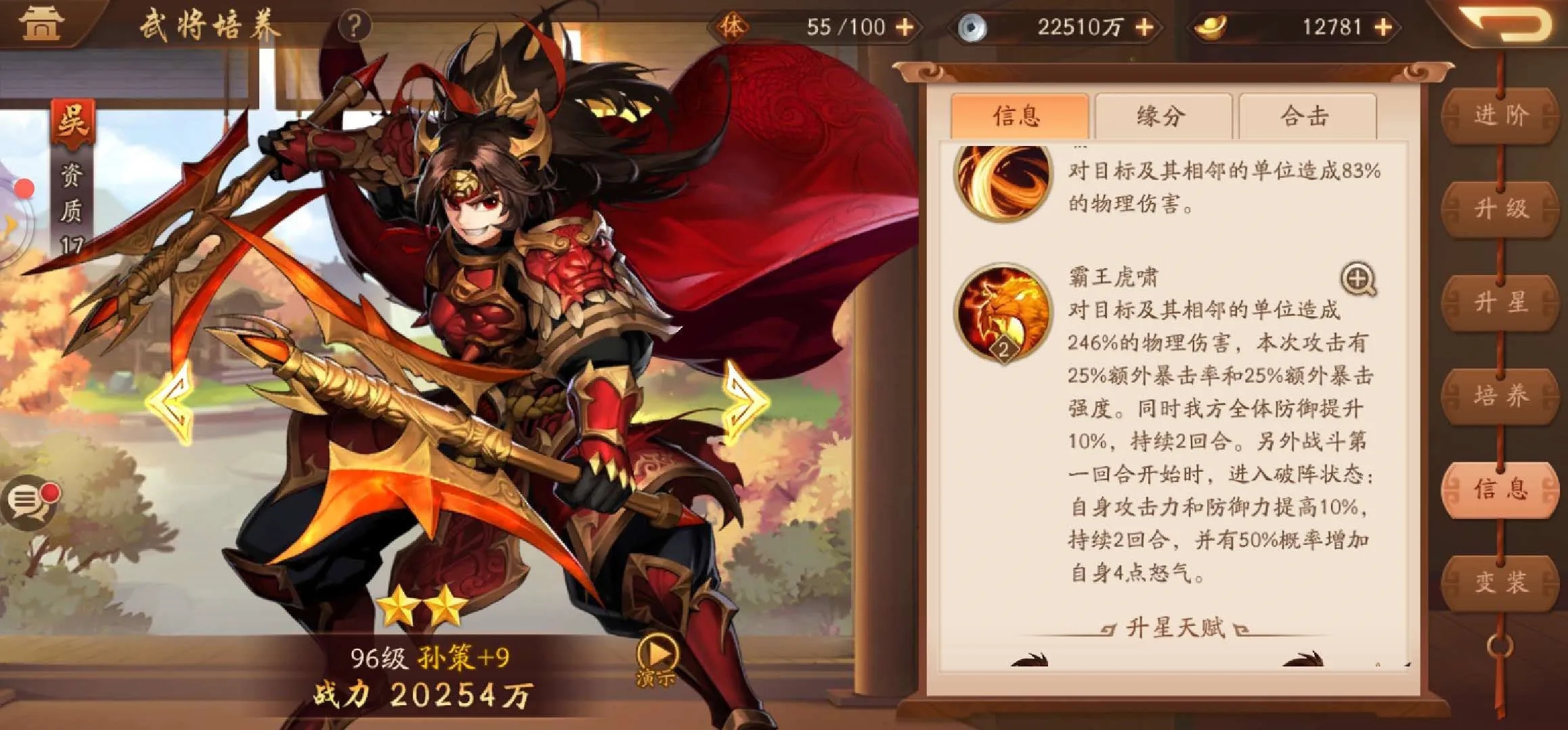少年三国志例传孙策怎么过