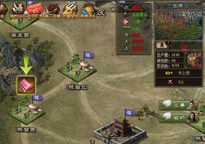 攻城掠地马超要什么条件