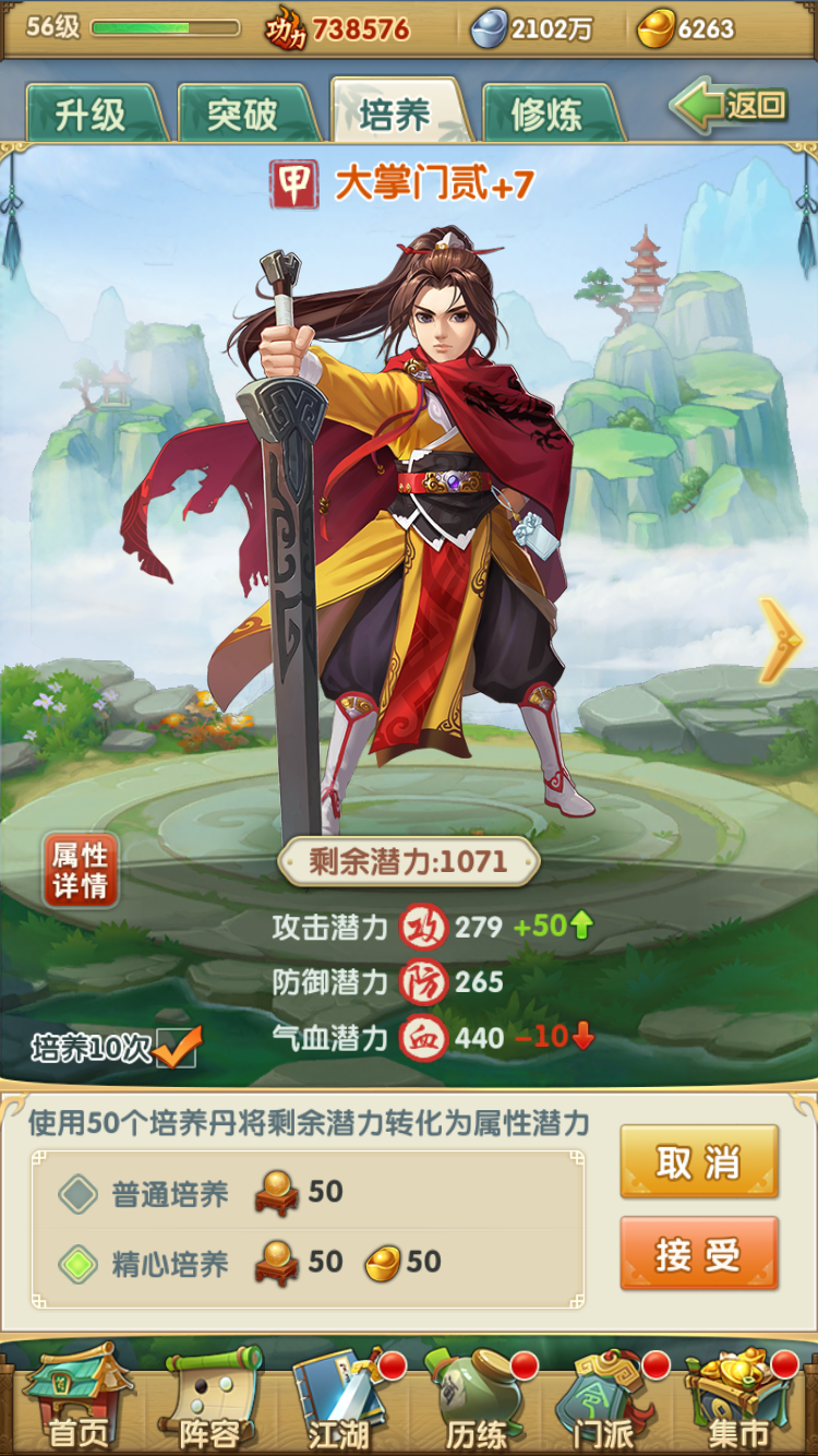 大掌门2侠客令要多少
