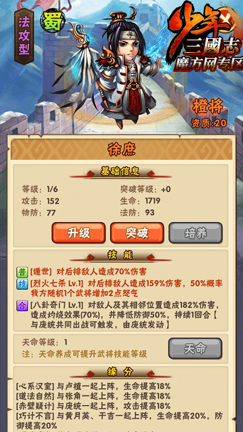 少年三国志叛军有什么用