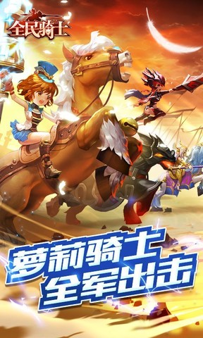 全民骑士修改版