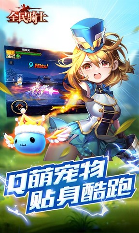 全民骑士修改版
