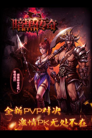 暗黑传奇当乐版