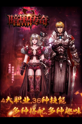 暗黑传奇当乐版