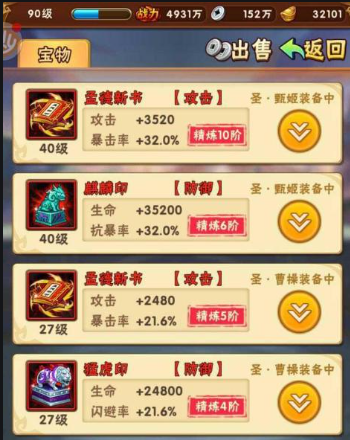 少年三国志轮回符镶什么战魂 少年三国志轮回符镶什么战魂