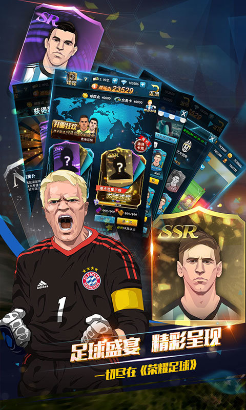 荣耀足球送无限连抽