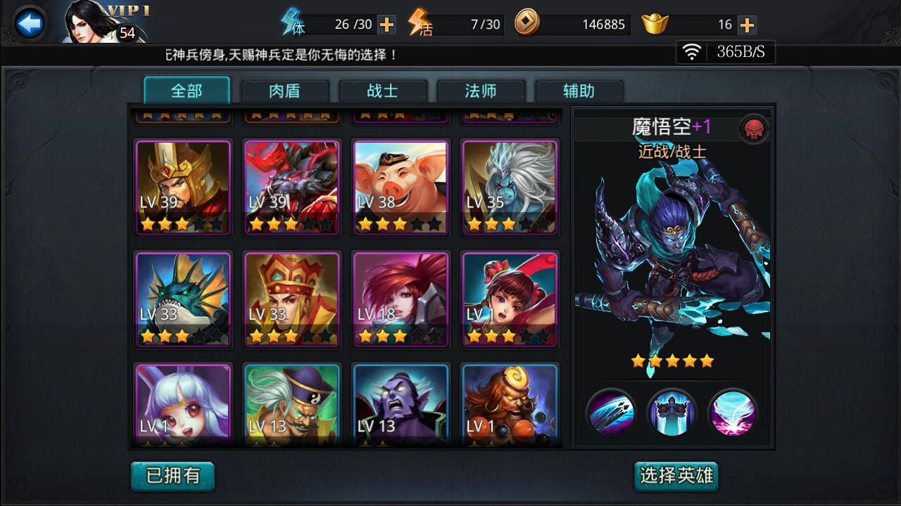 乱斗西游在哪给英雄升级 乱斗西游在哪给英雄升级